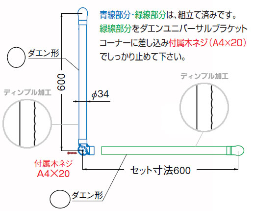 ダエン(楕円)手すり L型 ディンプル BR-521 600×600の寸法