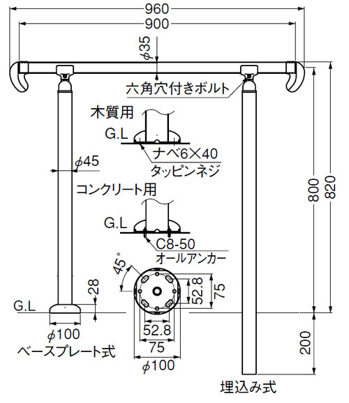 屋外用手すり アプローチ手すり ベースプレート式 AP-30B 900の説明