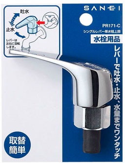 シングルレバー単水栓上部 PR171-C-13の説明