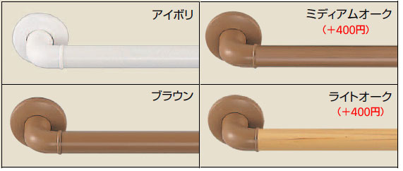室内用補助手すり どこでも手すり 135度 BR-175 のカラーは2色