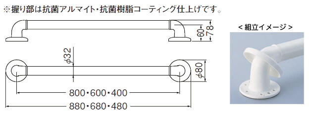 室内用補助手すり どこでも手すりI型400 BR-170の寸法