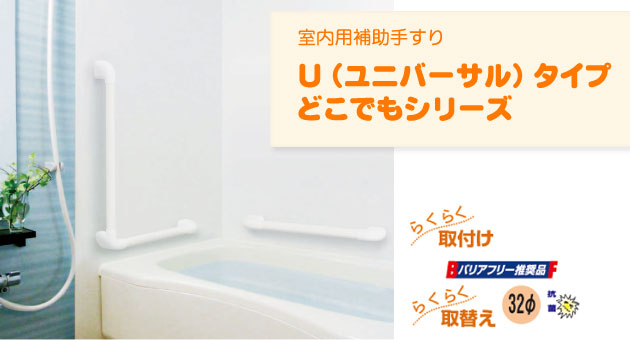 どこでも手すりユニバーサルタイプ BR-241 Ｌ型 長さ600×400・600×600・700×600 浴室・トイレ・廊下・玄関｜浴室・洗面所手すり(手摺)｜介護用品の通販・販売店【品揃え日本最大級】-  快適空間スクリオ