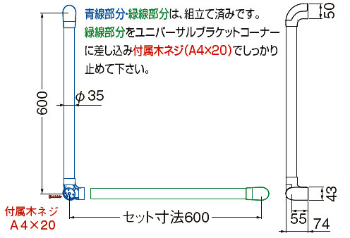 ユニバーサル手すり BR-552 L型 長さ600×600 径35 室内補助手すりの説明