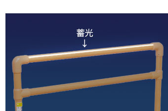 蓄光