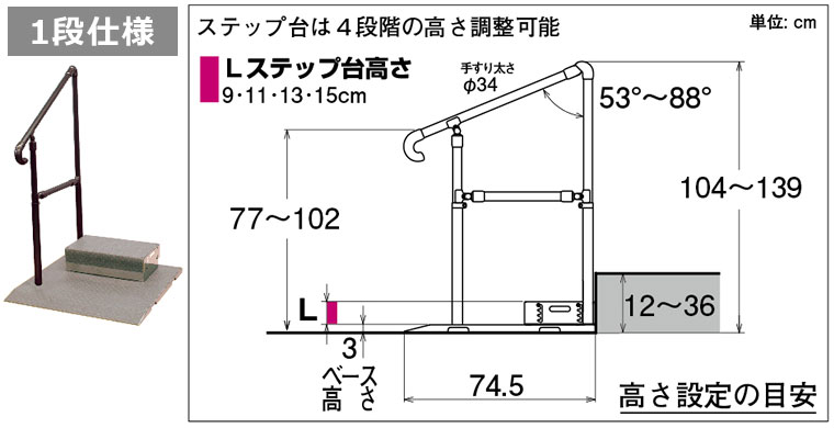 たちあっぷ540 片手すりCKH-02 段差対応置くだけ設置手すり