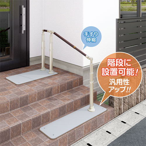 手すり 屋外用 据置きタイプ 品 - 看護/介護用品