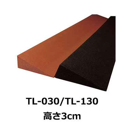 屋内用段差解消スロープ Lスロープ 高さ3cm TL-030/TL-130 2本組 屋内用段差解消スロープ Lスロープ 高さ3cm TL-030/TL-130 2本組