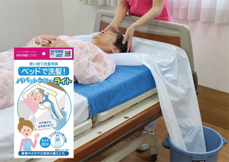 パパットケリー・ライト 使い捨て洗髪用具 汚水袋なしタイプ WCR-B007 1ケース（1枚入×100袋）の説明