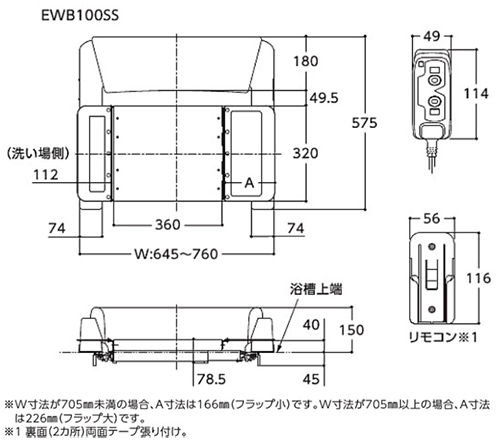 TOTOバスリフト、手すりと併設の設置条件