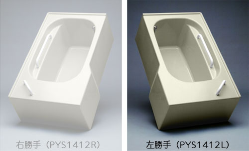 高齢者障害者配慮・いたわり浴槽 1400サイズ PYS1412