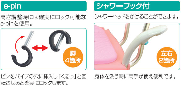 高さ調節時のロック機能・シャワーヘッドかけ
