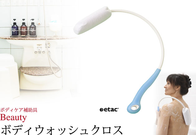 ビューティボディウォッシュクロス 背中洗い用の説明