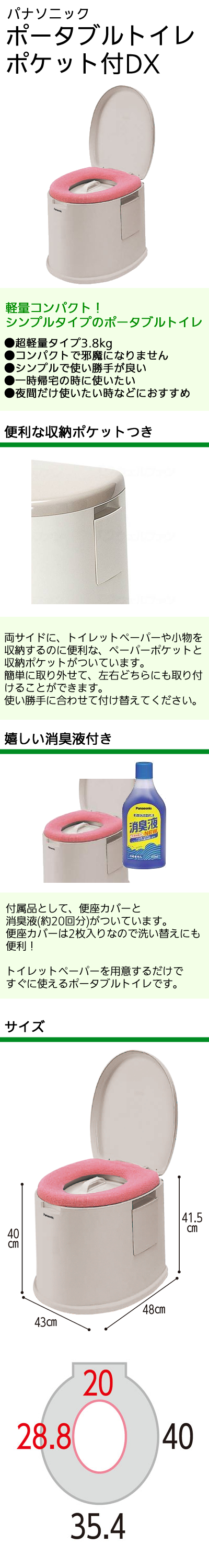 パナソニック ポータブルトイレ ポケット付DX｜ポータブルトイレ｜介護 