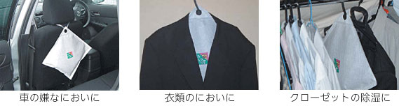 おふくろさんWS 炭の脱臭剤の説明