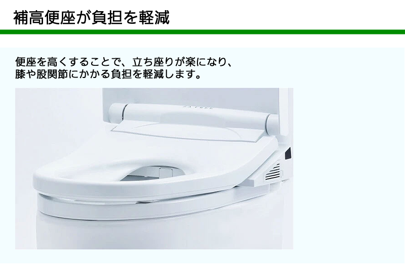 補高便座付きで、負担を軽減