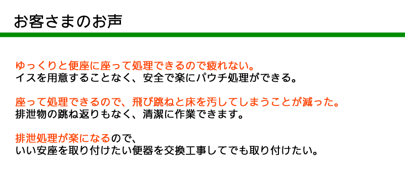 お客さまのお声