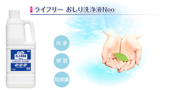 おしり洗浄液Neo 石鹸の香り 1750ml詰替 洗浄・保湿・肌保護