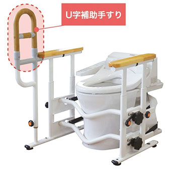 SA手すり U字補助手すり付き