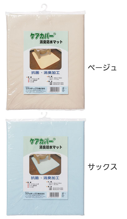ケアカバー消臭防水マット ポータブルトイレマットのカラー（色）