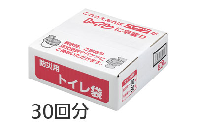 防災用トイレ袋 30回分 R-47 汚物袋・凝固剤30回分セットの説明