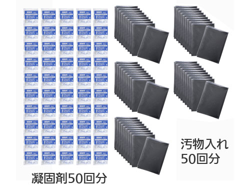 防災用トイレ袋 50回分 R-48 汚物袋・凝固剤50回分セットの説明