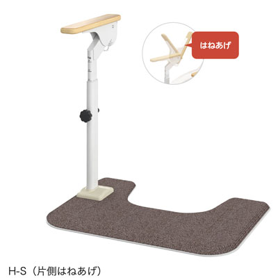 安寿 アットグリップ トイレサポート H-S 片側はねあげ 置くだけ洋式トイレ手すりの説明