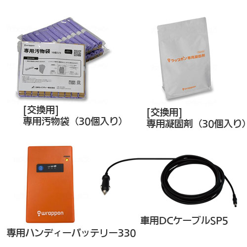 手動ラップ式簡易トイレ ラップポン PF-1 消耗品30回分つきの消耗品（オプション）