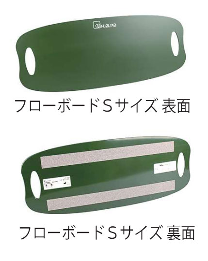 フローボード Ｓサイズ トランスファーボードの説明