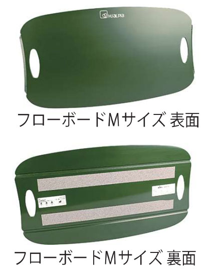フローボード Ｍサイズ トランスファーボードの説明