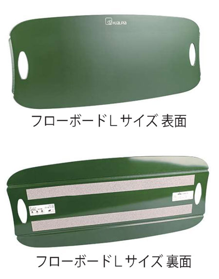 フローボード Ｍサイズ トランスファーボードの説明