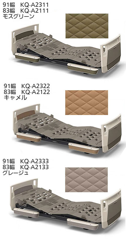 パラマウントベッド 楽匠プラス Xタイプ（超低床） 2モーター介護ベッドのカラー（色）