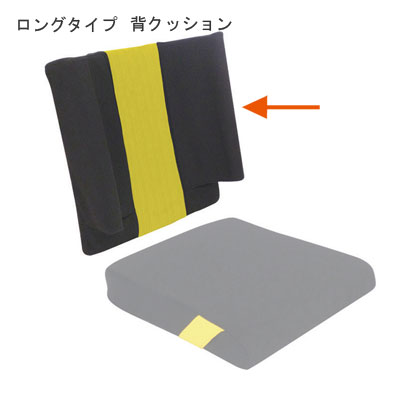 FC-ファイン 背クッション ロングタイプ 車いす用クッションの説明