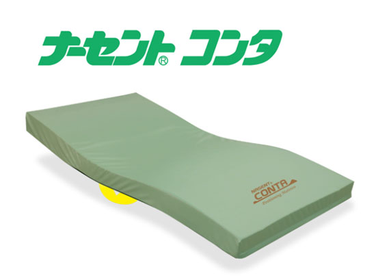 ナーセントコンタ 介護用マットレスの説明