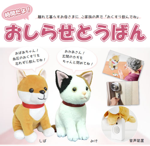 時間だよ！おしらせとうばん（しば・みけ）｜ぬいぐるみ・人形