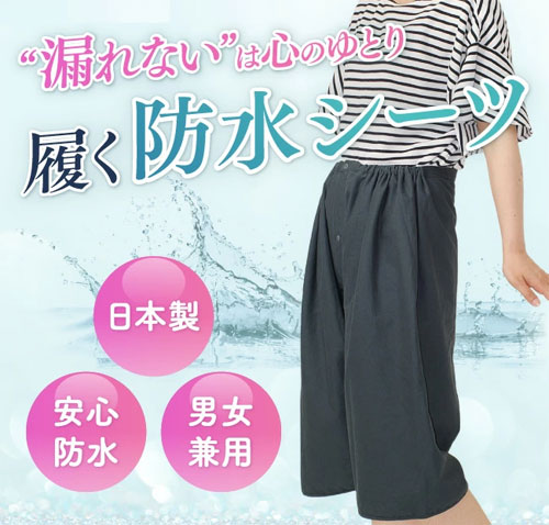 履くシーツ H0201C 防水の説明