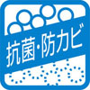においのもととなる細菌やカビの繁殖を阻止