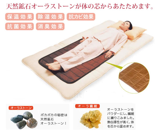 オーラ岩盤浴ミニマット｜敷きパッド｜介護用品の通販・販売店【品揃え日本最大級】- 快適空間スクリオ