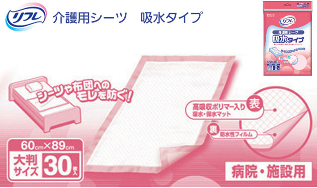 介護用シーツ 吸水タイプ 使い捨て 1袋 部分タイプ 60cm cm 防水シーツ 介護用シーツ 介護用品の通販 販売店 品揃え日本最大級 快適空間スクリオ