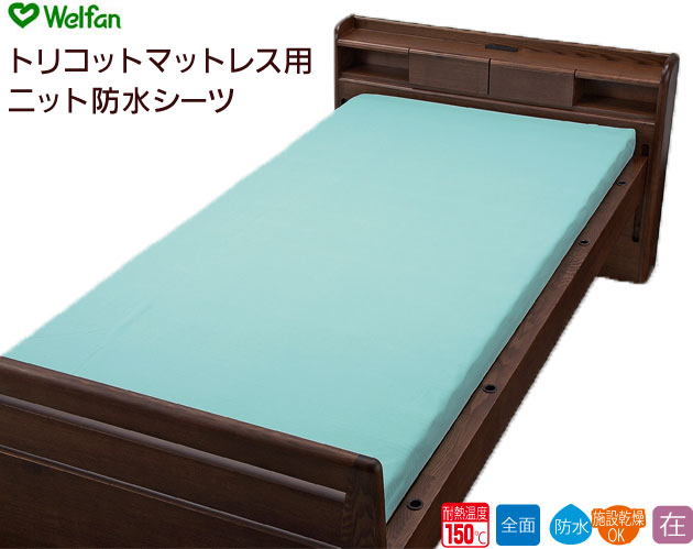 トリコットマットレス用 ニット防水シーツの説明