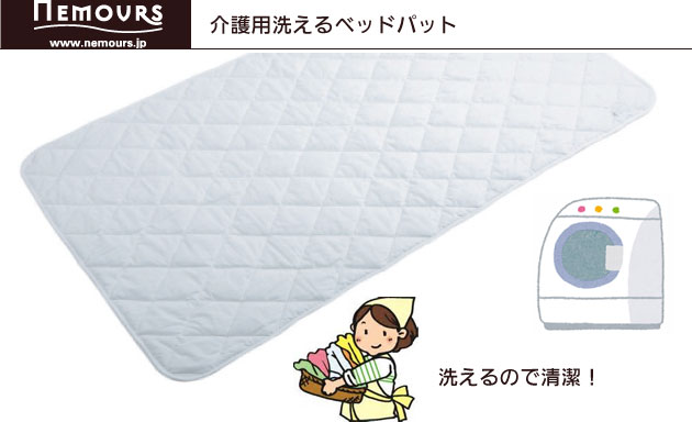 介護用洗えるベッドパット 2枚セットの説明