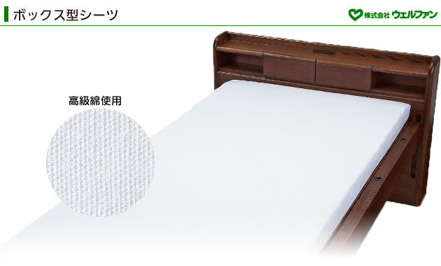 ボックス型シーツ 2枚セットの説明