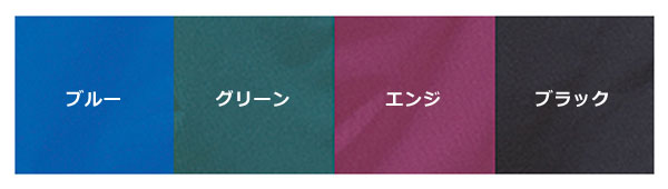 選べるカラー