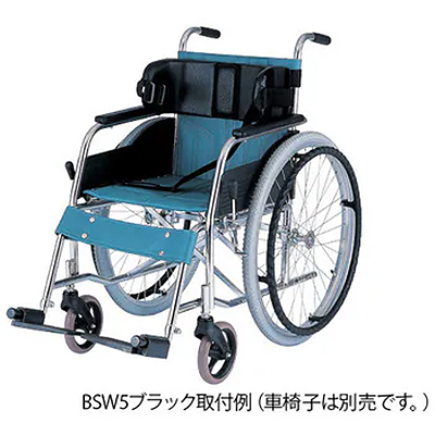 ボディサポート BSW5の説明