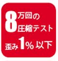 耐久性抜群!