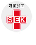 制菌加工