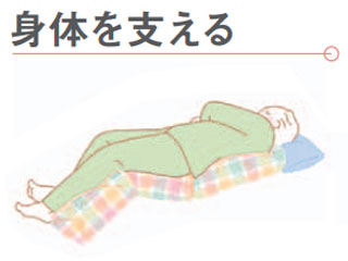 身体を支える
