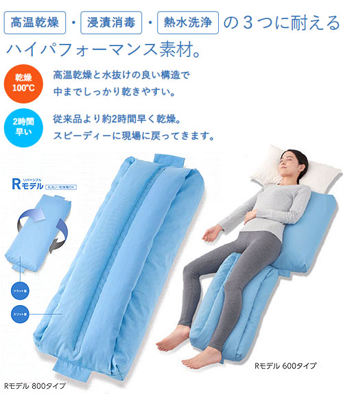 ポジショニングクッション エニモ Rモデル 600タイプ｜体位変換