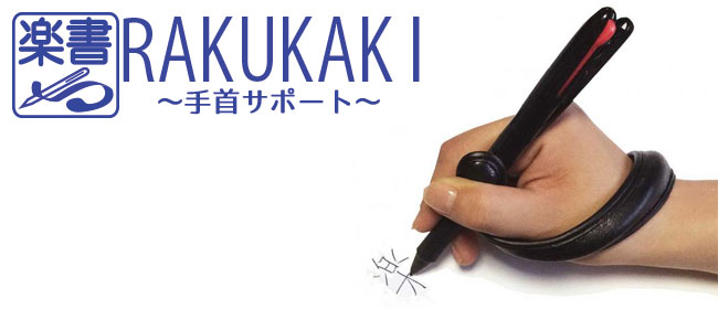 楽書 震える手でも楽に書ける 読書補助 スタンド 介護用品の通販 販売店 品揃え日本最大級 快適空間スクリオ 楽書 震える手でも楽に書ける 読書補助 スタンド 介護用品の通販 販売店 品揃え日本最大級 快適空間スクリオ