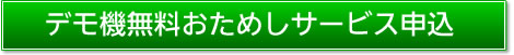 無料お試しサービスお申し込み※メーカーサイトです