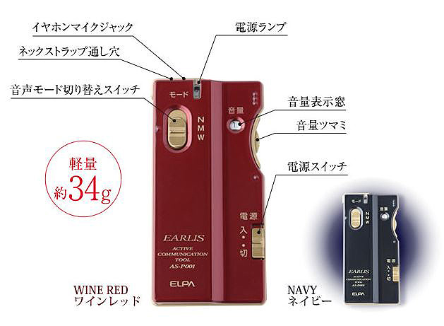 集音器 イヤリス イヤホンタイプ｜助聴機・拡聴器｜介護用品の通販・販売店【品揃え日本最大級】- 快適空間スクリオ